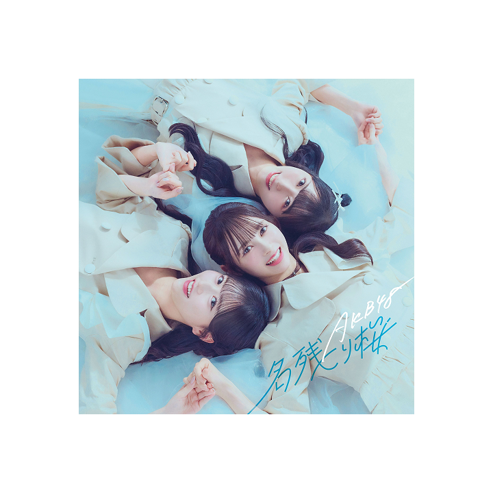 67th Single 「名残り桜」 (Limited Edition A)